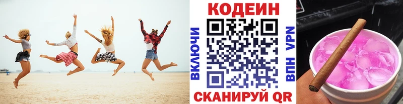 Codein напиток Lean (лин)  что такое   Копейск 